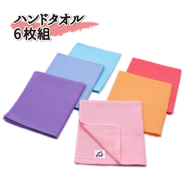 しっかりガーゼタオル ６色セット ハンドタオル 6枚入 両面ガーゼ織 (ベスト６！ペア6色セット)