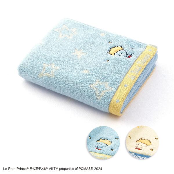フェイスタオル 星の王子さま 星空 名入れ 刺繍 ギフト 贈り物 クリスマス タオル美術館 プレゼント