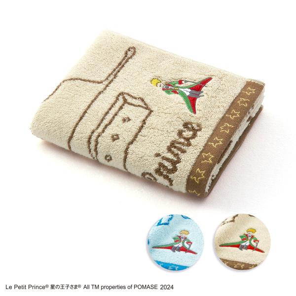 フェイスタオル 星の王子さま ポップ 名入れ 刺繍 ギフト 贈り物