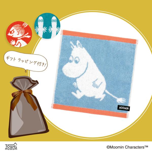 MOOMIN（ムーミン） タオル 名入れ 刺繍 ラッピング付き アイコン