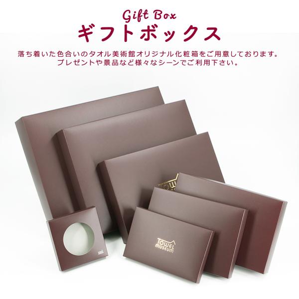 ギフトBOX のし対応 ギフト プレゼント お祝い 贈り物 タオル美術館 公式 :giftbox:タオル美術館ヤフー店 通販  