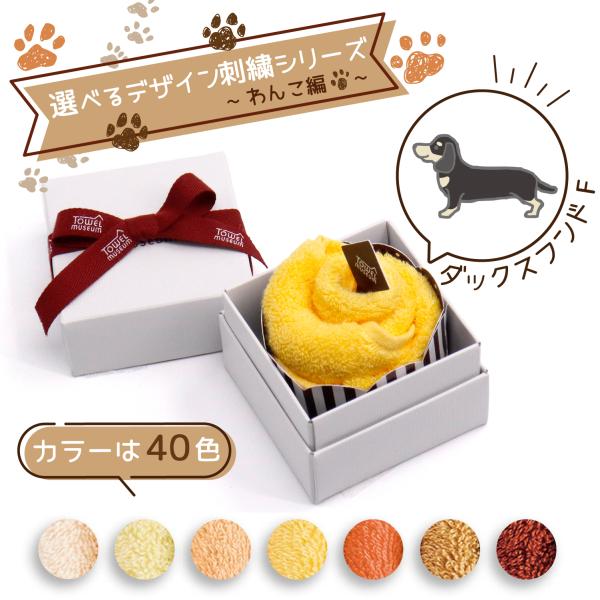 タオル美術館 TMOC タオルハンカチ 40色 犬 ペット イエロー系 わんこ
