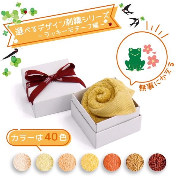 タオル美術館 フラワーボックス ラッキーモチーフ 名入れ 刺繍 タオル