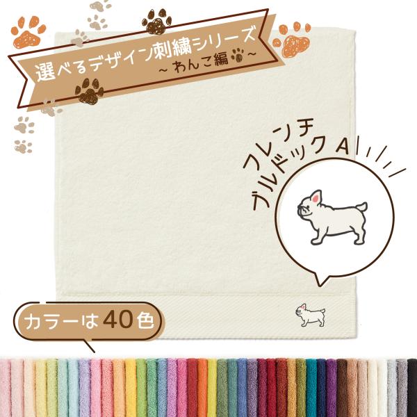 タオル美術館 TMOC タオルハンカチ 犬 ペット R わんこ編 フレンチ