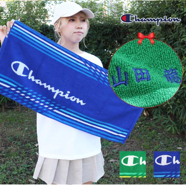 Champion スポーツタオル チャンピオン タオル ネーム 刺繍 名入れ 