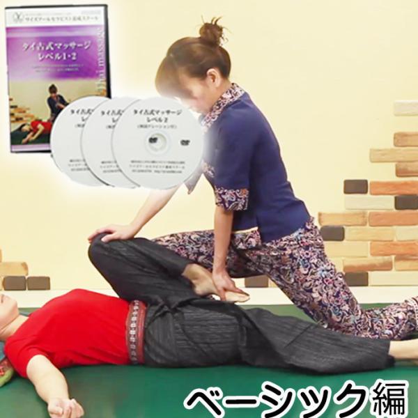 タイマッサージ DVD 3枚組 ベーシック編見やすい!分かりやすい!世界一