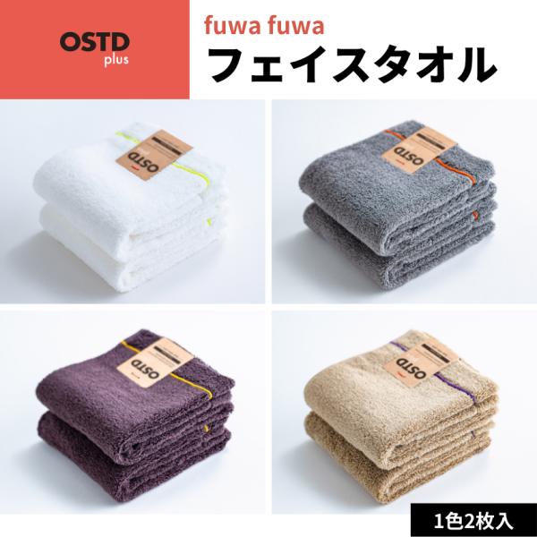 ★未使用★バッドグッズ フェイスタオル コスメセット※まとめ売り ドラマ協力商品 OSTD plus フェイスタオル fuwafuwa 約 34 × 80