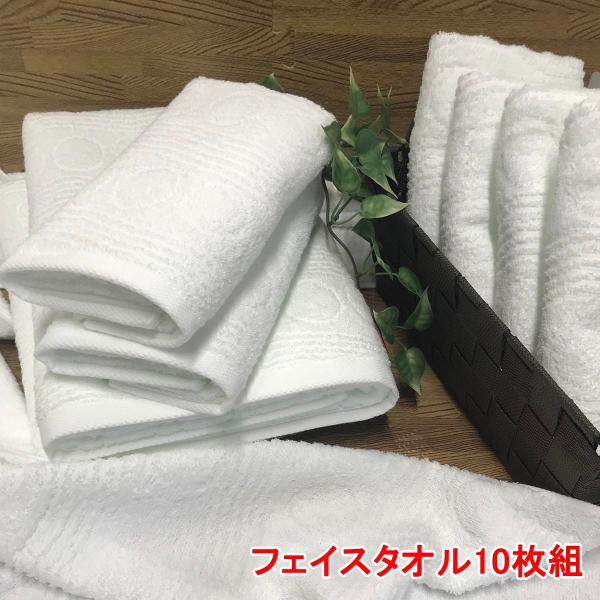 【在庫セール】今治タオル フェイスタオル 10枚組 白 ホテルタイプ 34x85 今治タオル（imabari towel） フェイスタオル 10枚組 白 ホテル仕様 約