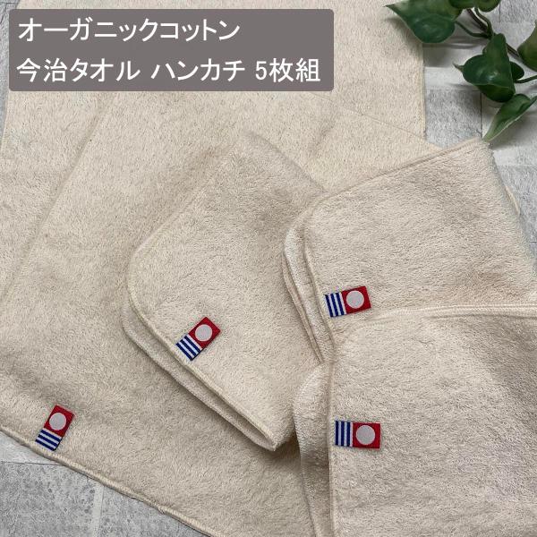 オーガニックコットンを100％使用した、今治タオルブランド認定のタオルハンカチです。農薬や化学肥料を使わずに栽培された綿花を使用し、肌へのやさしさと環境への配慮を両立しました。今治タオルならではの高い吸水性と、やわらかく自然な風合いが特長で...
