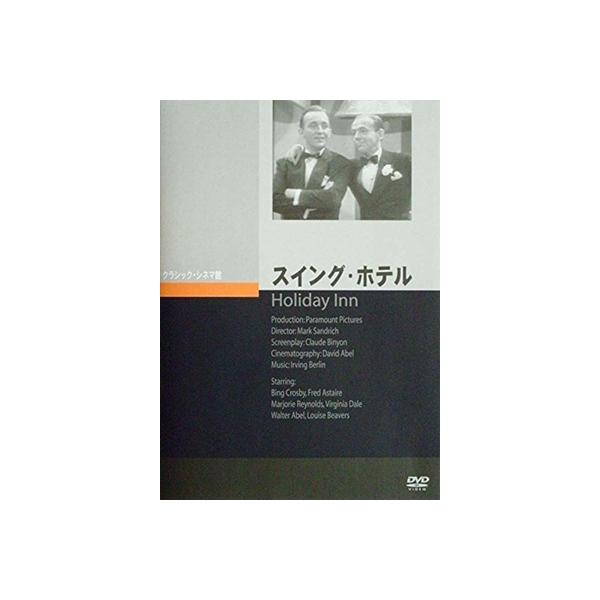【送料無料】[DVD]/洋画/スイング・ホテル