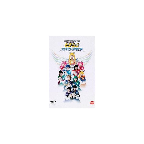 黒木マリナ 2003サマーミュージカル 美少女戦士セーラームーン スターライツ・流星伝説 DVD