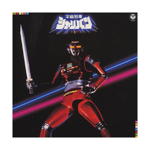 Original Soundtrack 「宇宙刑事シャリバン」音楽集＜完全生産限定盤＞ CD