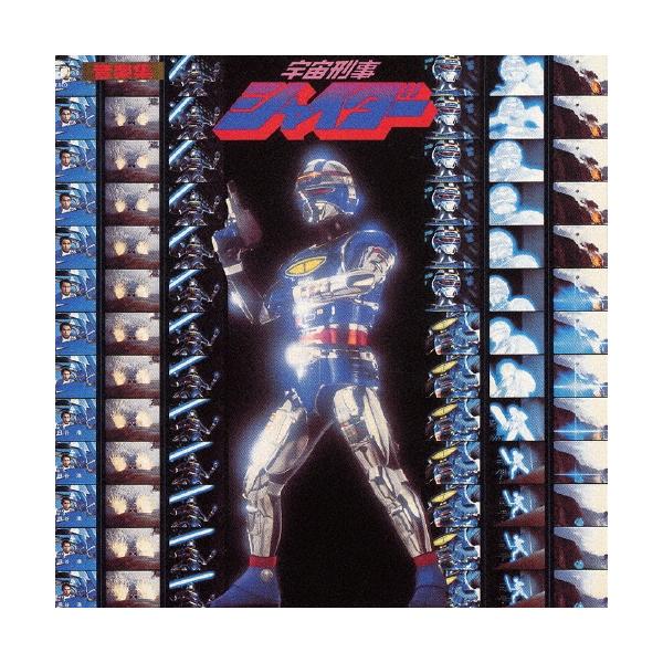 Original Soundtrack 「宇宙刑事シャイダー」音楽集＜完全生産限定盤＞ CD
