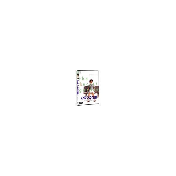 ひみつの花園 DVD