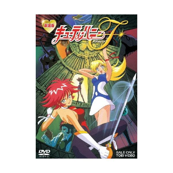 劇場版 キューティーハニーF DVD