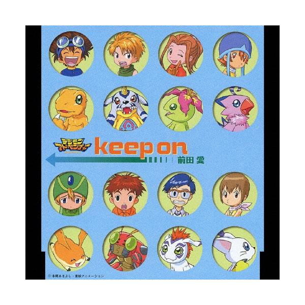 前田愛 (声優) keep on 〜「デジモンアドベンチャー」エンディング・テーマ 12cmCD Single