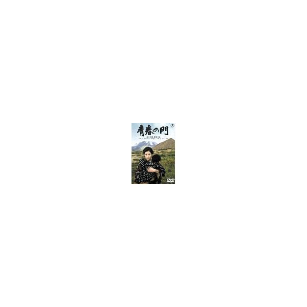 青春の門 DVD