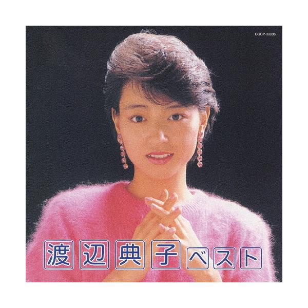 渡辺典子 ベスト CD : タワーレコード Yahoo!店 - 通販 - Yahoo