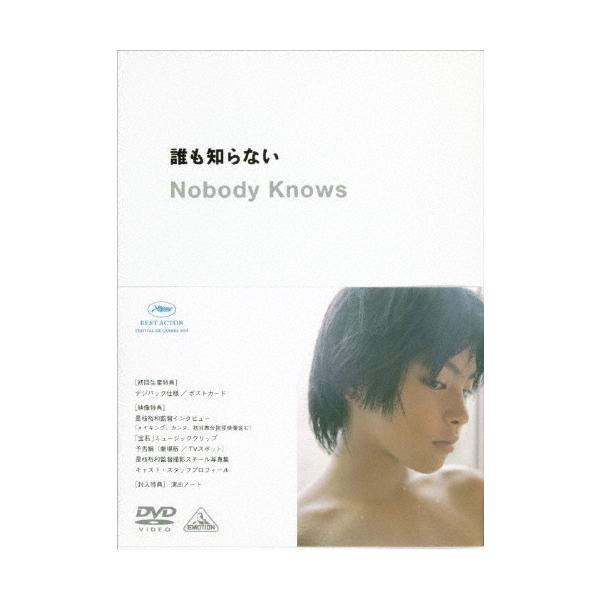 誰も知らない DVD