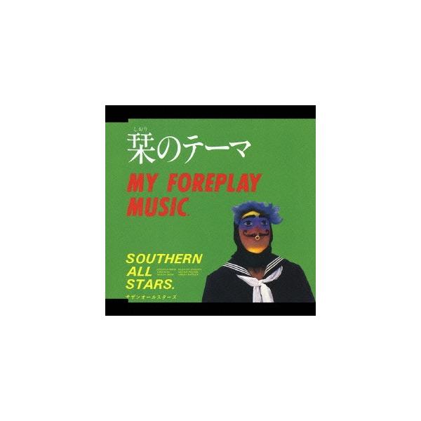 サザンオールスターズ / BRAND-NEW SOUND 13： 栞のテーマ [CD]