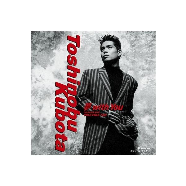 久保田利伸 夢 ｗｉｔｈ ｙｏｕ 12cmリサイズシングル 12cmcd Single Buyee Buyee Japanese Proxy Service Buy From Japan Bot Online