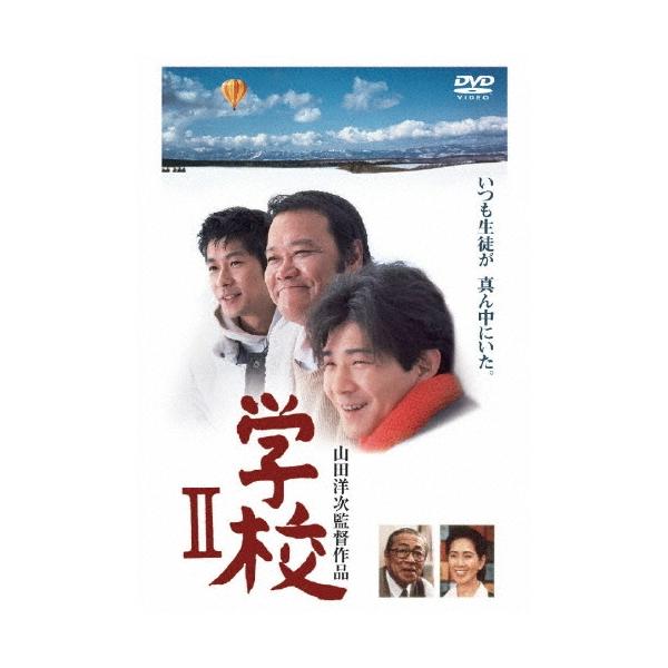 学校II DVD