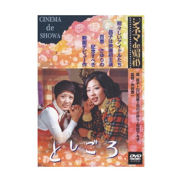 としごろ DVD