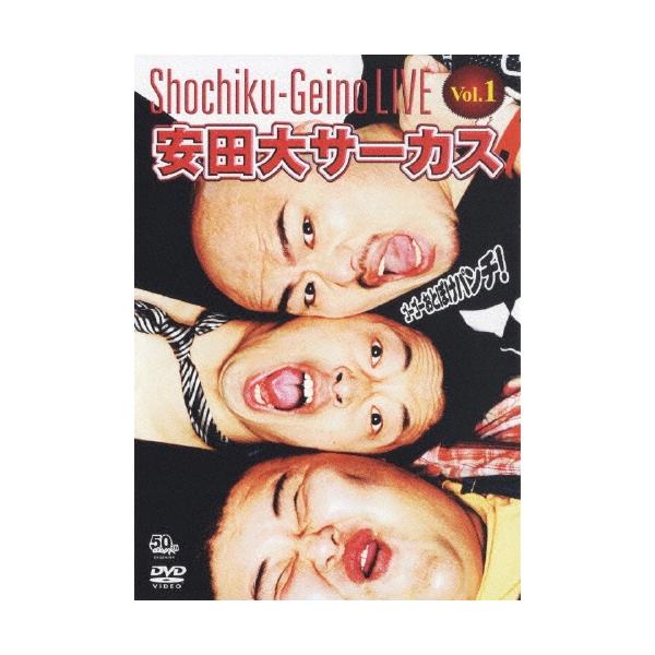 安田大サーカス 松竹芸能LIVE Vol.1 安田大サーカス DVD