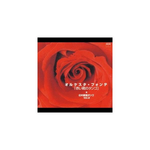 Various Artists 「赤い靴のタンゴ」 CD