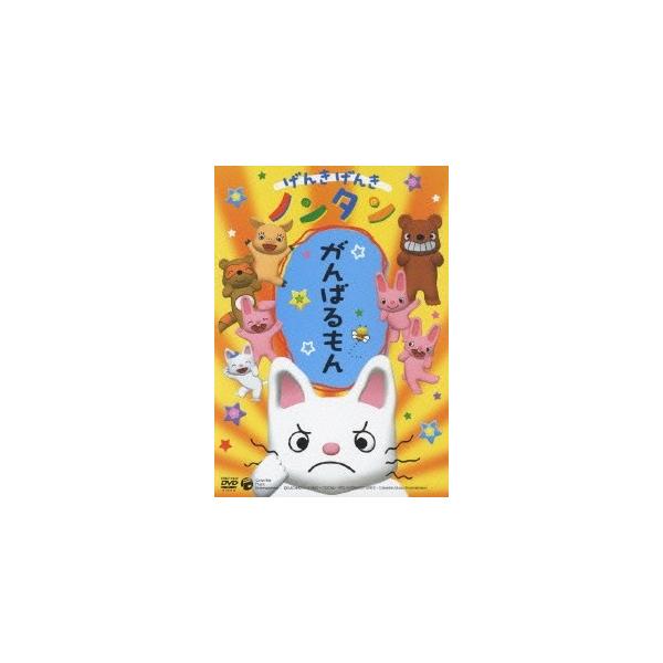 キヨノサチコ げんきげんきノンタン がんばるもん Dvd Buyee Buyee Japanese Proxy Service Buy From Japan Bot Online