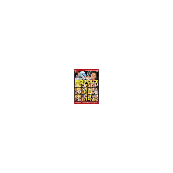 富士急ハイランド ｉｎ 西口プロレス〜おとこのこまつり〜 DVD