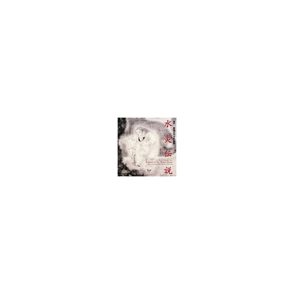 石井眞木 石井眞木:水炎伝説 CD