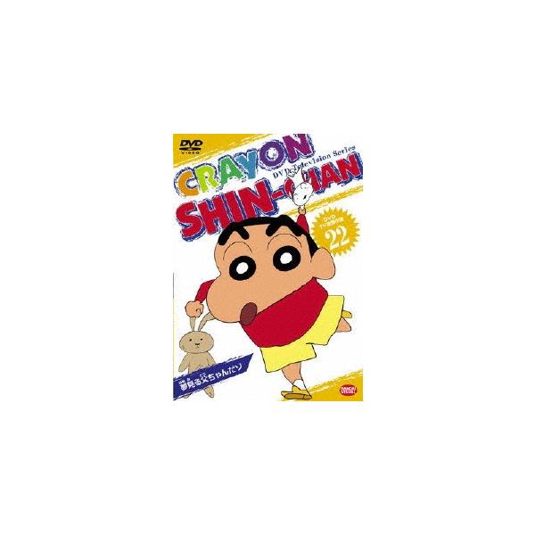 DVD TV版傑作選 クレヨンしんちゃん 22 : タワーレコード Yahoo!店
