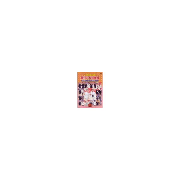 横山やすし・西川きよし 20世紀名人伝説 爆笑!!やすしきよし漫才大全集 VOL.5 DVD