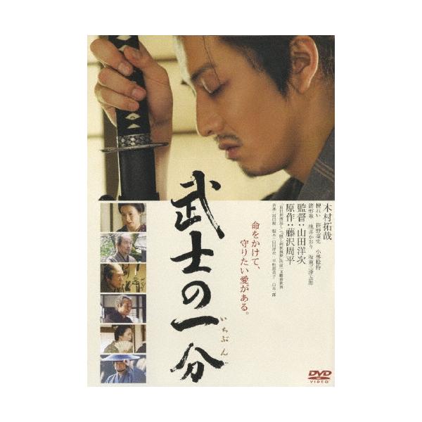 武士の一分 DVD