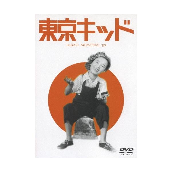 東京キッド DVD