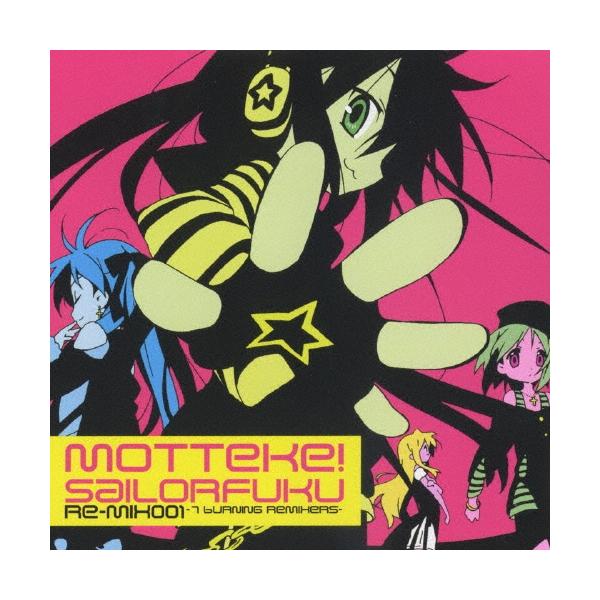 平野綾 もってけ!セーラーふくRe-Mix001〜7burning Remixers〜 12cmCD Single