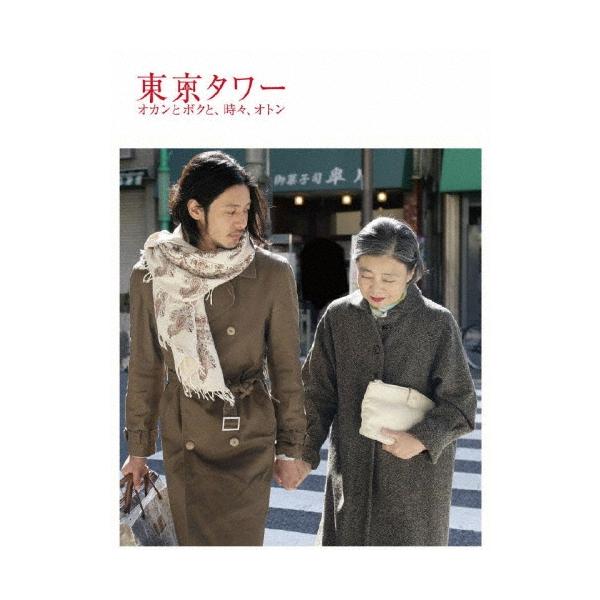 東京タワー オカンとボクと、時々、オトン DVD
