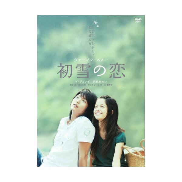 初雪の恋〜ヴァージン・スノー DVD