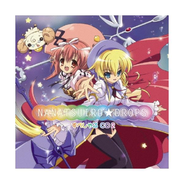 CD】「ななついろ☆ドロップス」オリジナルサウンドトラック Amazon.co