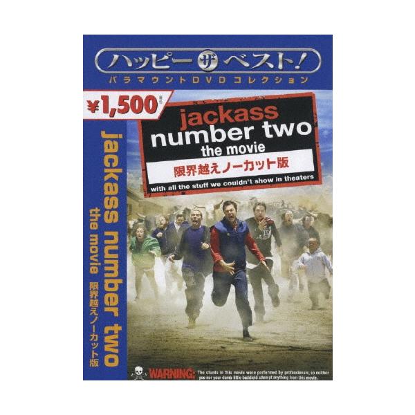 0173 中古DVD＃ jackass number two the movie 限界越えノーカット版
