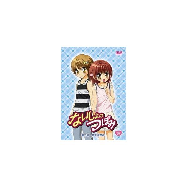 ないしょのつぼみ 3＜通常版＞ DVD
