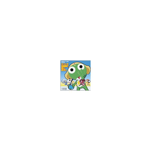 Various Artists 超劇場版ケロロ軍曹１・２・３！サントラ名曲集であります！ CD