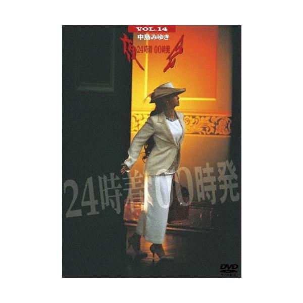 中島みゆき　DVD　夜会 VOL.14 「２４時着００時発」　帯付き美品 Amazon.co.jp: 夜会 VOL.14 24時着 00時発 [DVD] : 中島みゆき: DVD