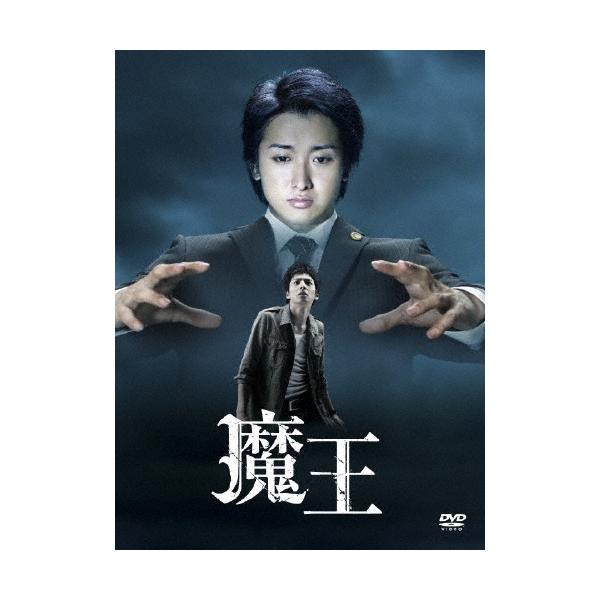 魔王 DVD-BOX〈8枚組〉 Amazon.co.jp: ドラマ 魔王 DVD−BOX 8枚組 初回限定 大野智