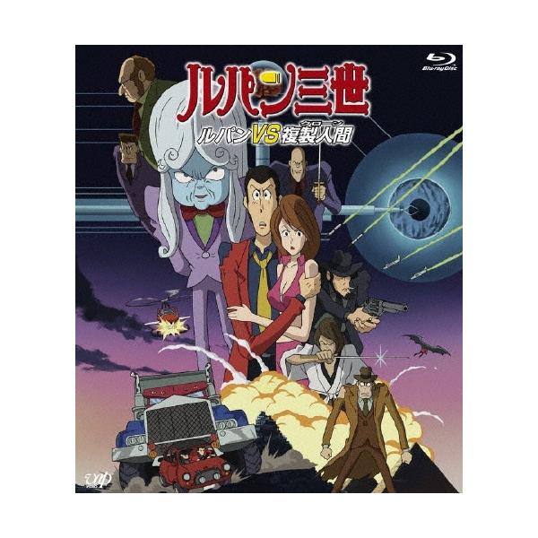 ルパン三世 ルパンVS複製人間 Blu-ray Disc