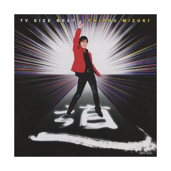 水木一郎 水木一郎 TVサイズ主題歌ベスト CD