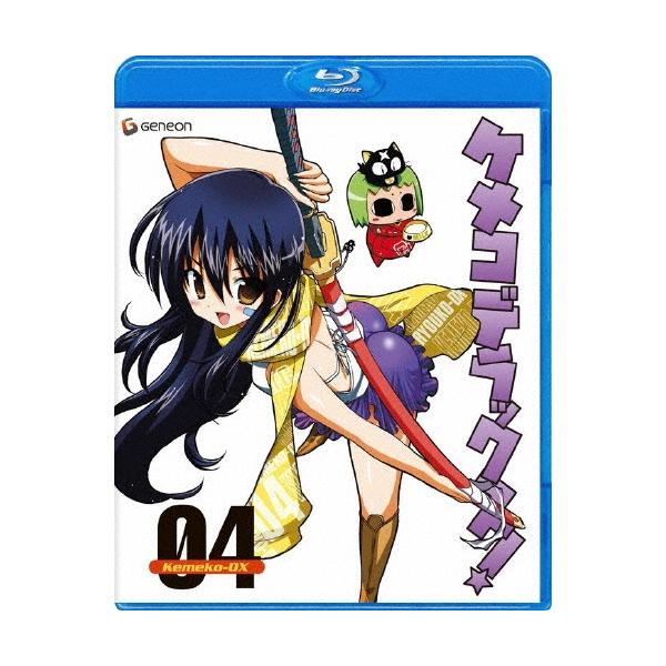 ケメコデラックス! 4（2枚組）＜初回限定版＞ Blu-ray Disc