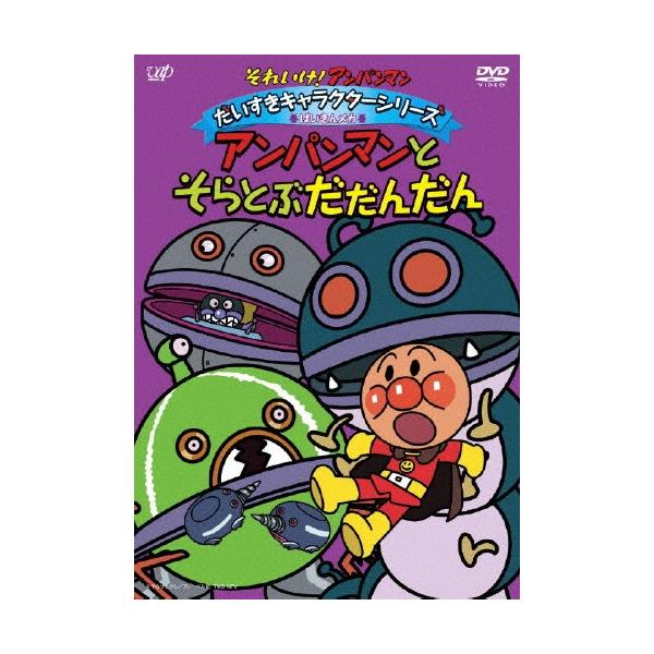 それいけ！アンパンマン だいすきキャラクターシリーズ／ばいきんメカ