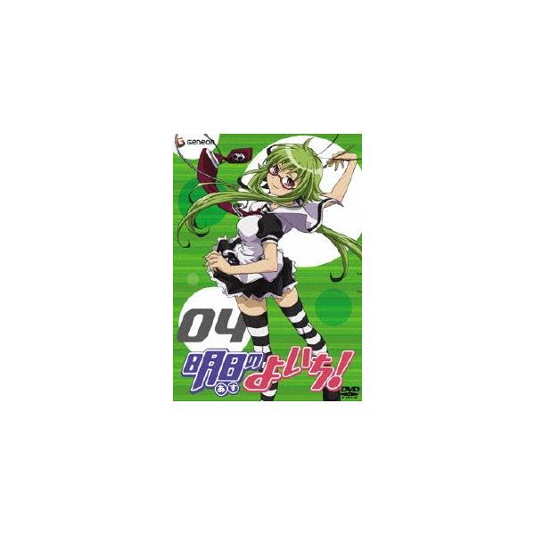 明日のよいち! 第4巻＜通常版＞ DVD